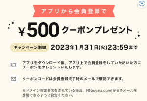 2023年1月最新】BUYMA（バイマ）のクーポンコード情報！ - 7sGood Blog