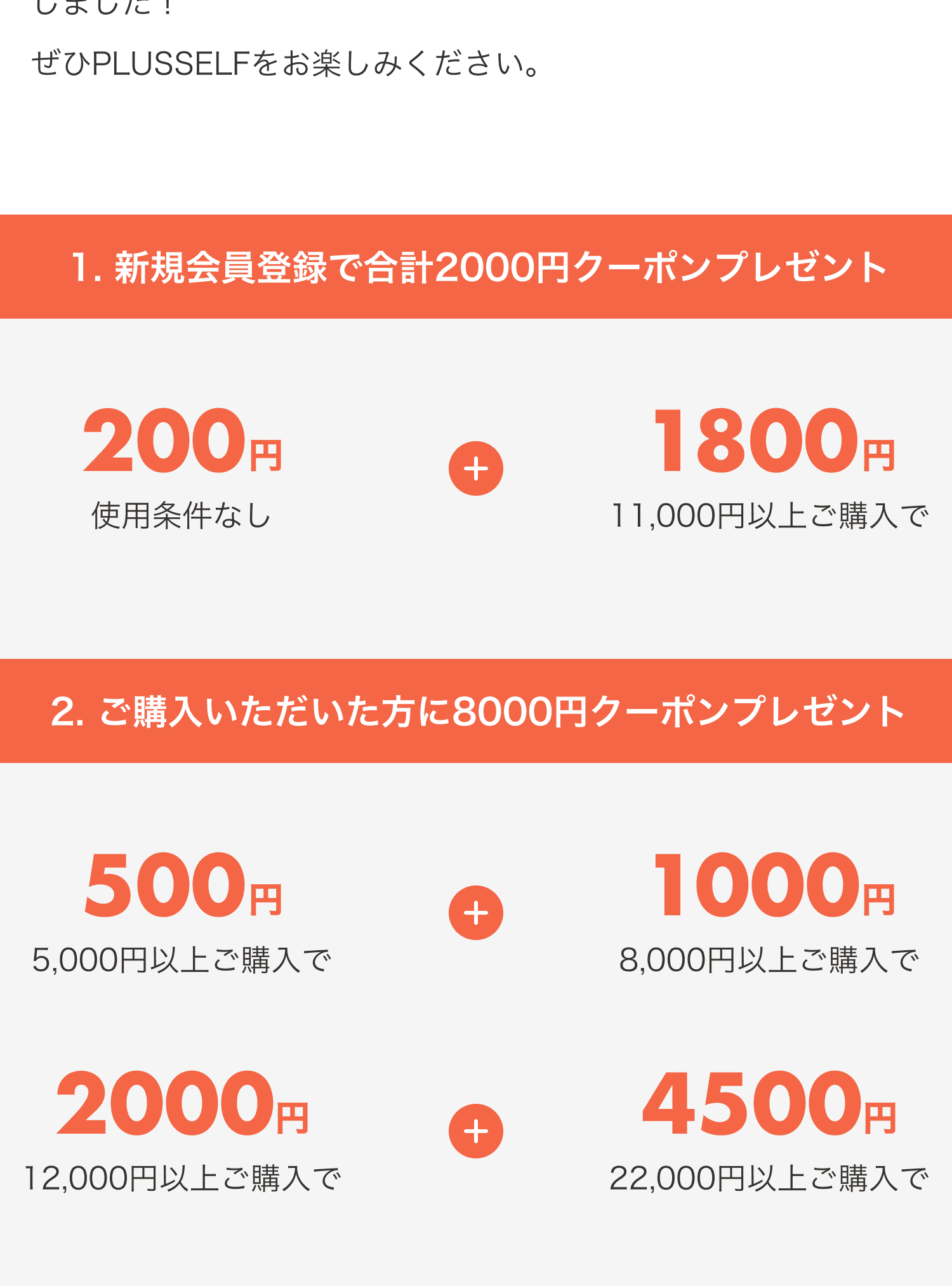 お得なキャンペーン | ぽっちゃり女子のためのカジュアル・ロマンティックなファッションブランドPLUSSELF