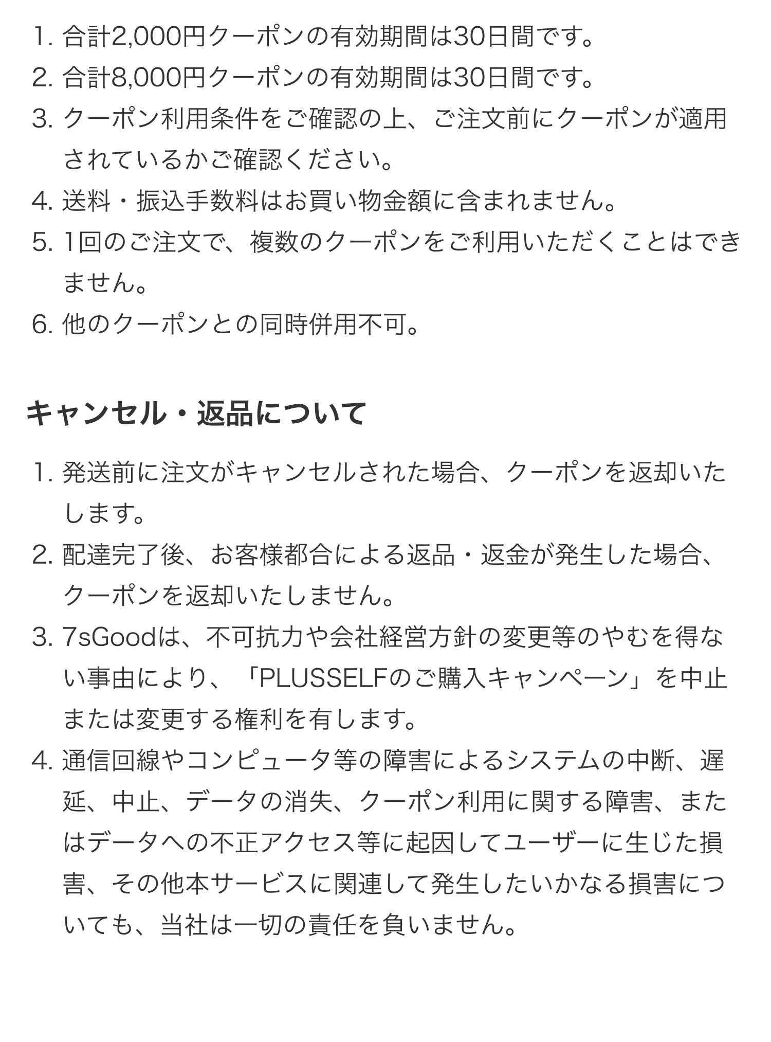 お得なキャンペーン | ぽっちゃり女子のためのカジュアル・ロマンティックなファッションブランドPLUSSELF